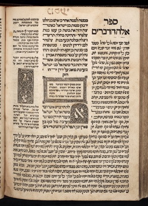 The beginning of Deuteronomy in the Pentateuch printed in Hijar, 1490.