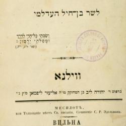 Title page from Ha-Mesilot