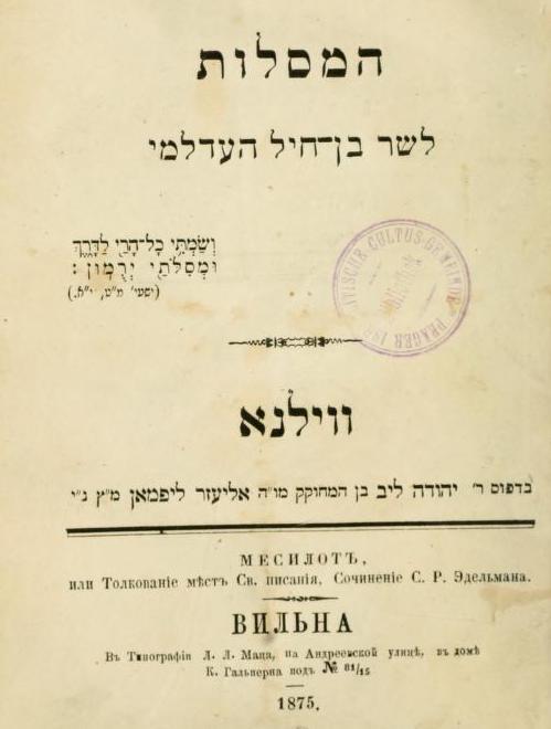 Title page from Ha-Mesilot