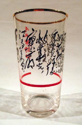 Drinking glass with Mao's calligraphy of the Double Ninth