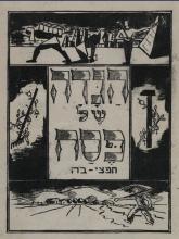 Image from a Haggadah